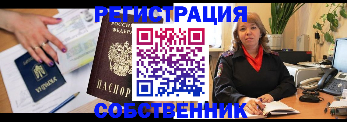 временная регистрация для школы в Кеми